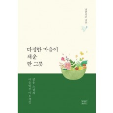 다정한 마음이 채운 한 그릇