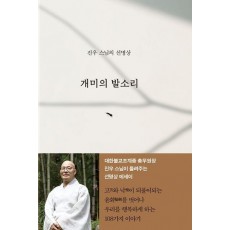 개미의 발소리