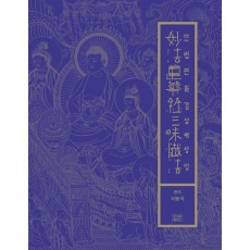 묘법연화경삼매참법