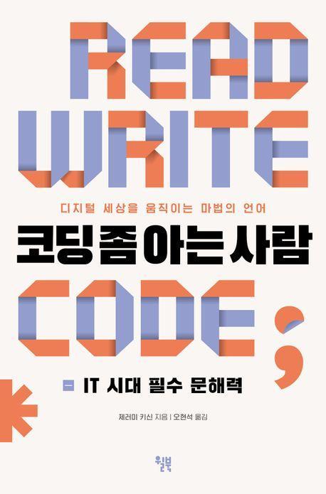 코딩 좀 아는 사람