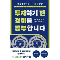 투자하기 전 경제를 공부합니다