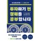 투자하기 전 경제를 공부합니다