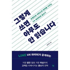 그렇게 쓰면 아무도 안 읽습니다