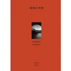 테레즈 라캥