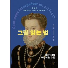 그림 읽는 법