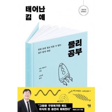 태어난 김에 물리 공부