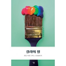 컬러의 일