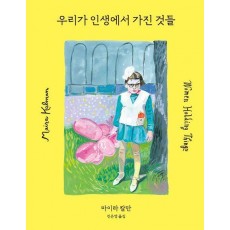 마이라 칼만, 우리가 인생에서 가진 것들