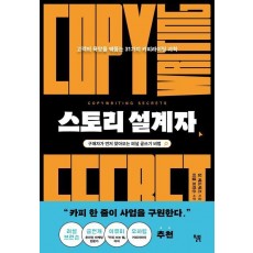 스토리 설계자