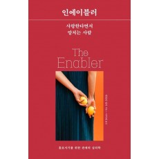 인에이블러