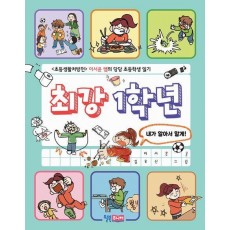 최강 1학년