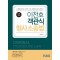 2025 이천호 객관식 형사소송법