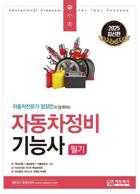 자동차정비기능사 필기