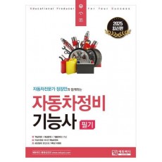 자동차정비기능사 필기