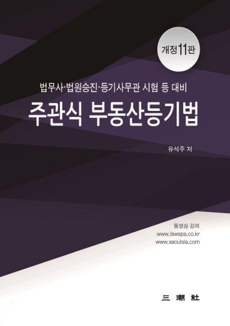 주관식 부동산등기법