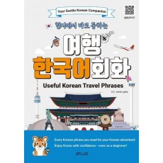 여행 한국어 회화(Useful Korean Travel Phrases)