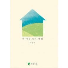 내 마음 속의 앨범