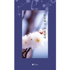 춘당매가 사람잡네