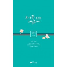 복사꽃 분분한 건널목에서