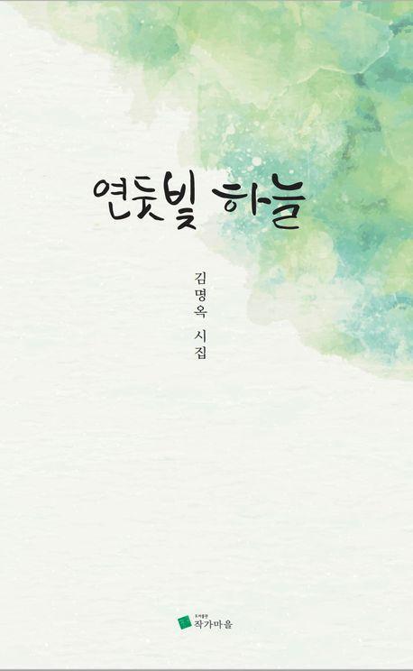 연둣빛 하늘