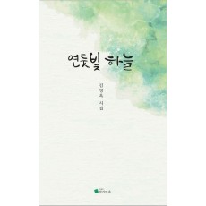 연둣빛 하늘