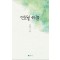 연둣빛 하늘