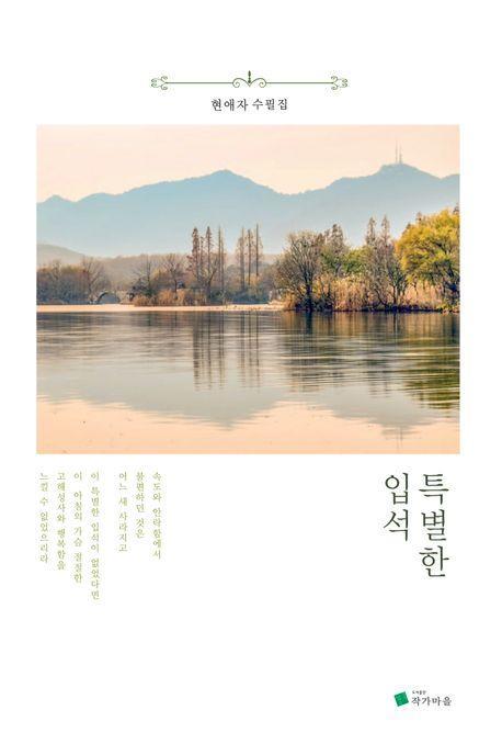 특별한 입석