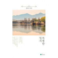 특별한 입석
