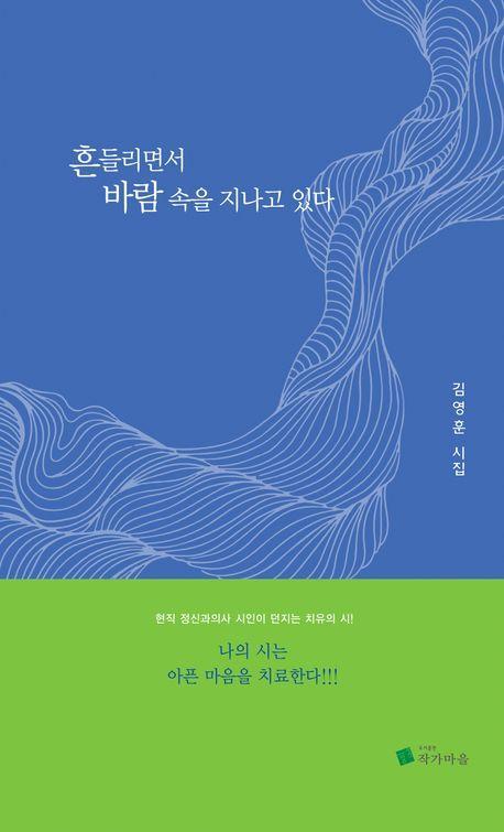 흔들리면서 바람 속을 지나고 있다