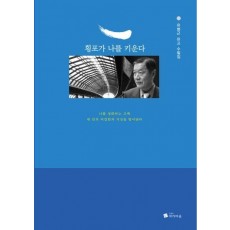 횡포가 나를 키운다