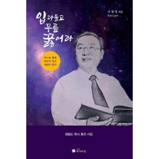 입 다물고 무릎 꿇어라