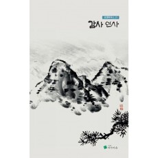 감사 인사