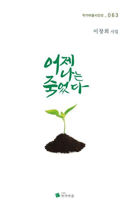 어제 나는 죽었다