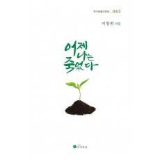 어제 나는 죽었다