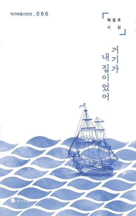 거기가 내 집이었어