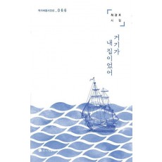 거기가 내 집이었어