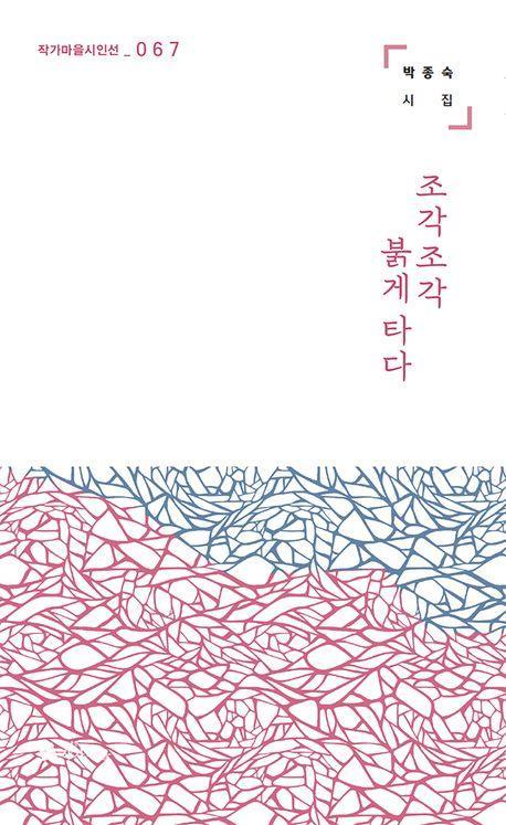 조각조각 붉게 타다