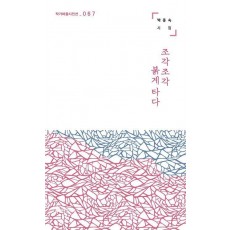 조각조각 붉게 타다