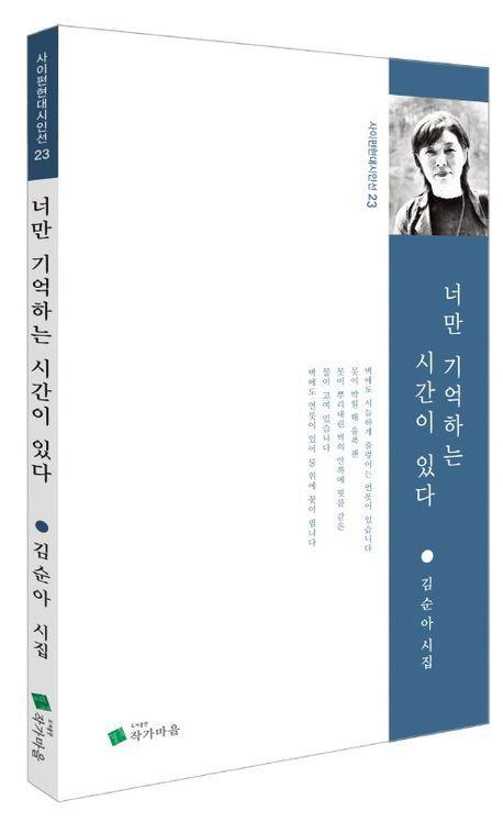 너만 기억하는 시간이 있다