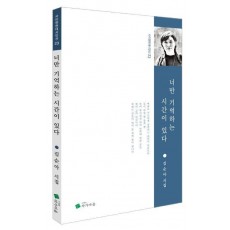 너만 기억하는 시간이 있다