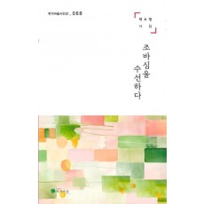 조바심을 수선하다