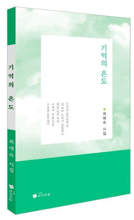 기억의 온도