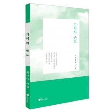 기억의 온도