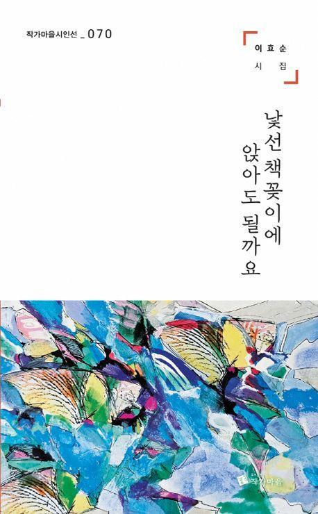 낯선 책꽂이에 앉아도 될까요