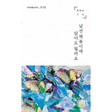 낯선 책꽂이에 앉아도 될까요