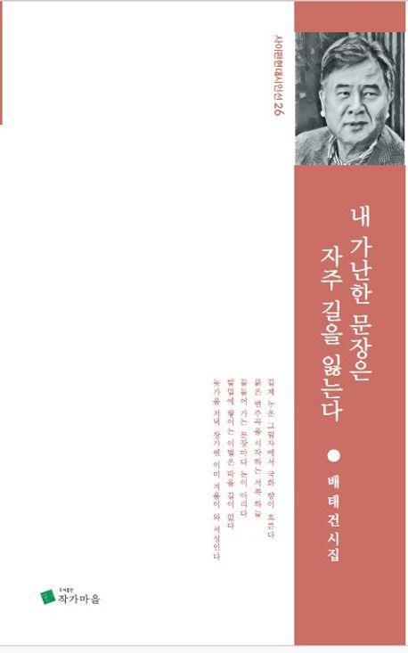 내 가난한 문장은 자주 길을 잃는다