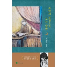 슈만의 문장으로 오는 달밤