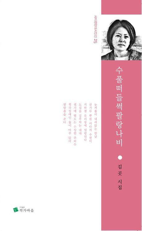 수풀떠들썩팔랑나비