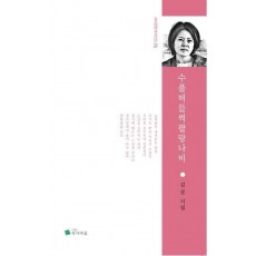 수풀떠들썩팔랑나비