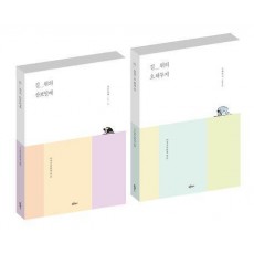 사람·생명·평화의 길(세트)